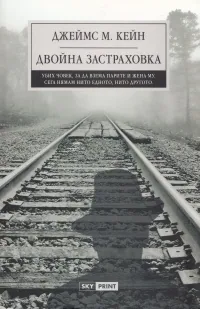 Двойна застраховка