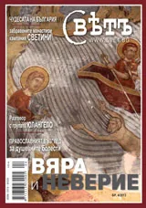 Списание Свет, 2013/брой 4