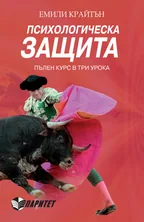 Психологическа защита