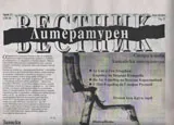 Литературен вестник, 2013/брой 17