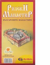 Рилски манастир. Карта на българските манастири