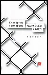 Фарадеев кафез