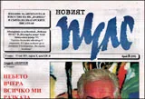 Новият пулс, 2013/ брой 08