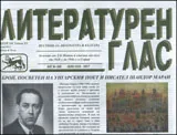Литературен глас, 2013/ брой 166