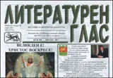 Литературен глас, 2013/ брой 165