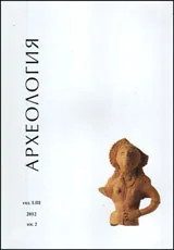 Археология, 2012 кн.2