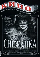 Кино 2013/ брой 2