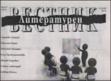 Литературен вестник, 2013/брой 18