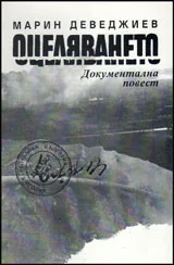 Оцеляването
