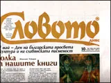 Словото днес, 2013/брой 10