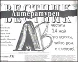 Литературен вестник, 2013/брой 19