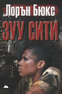 Зуу Сити