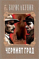 Черният град