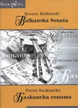 Балканска соната
