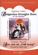 Ахо, ихо на "Сив чучур"