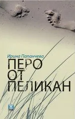 Перо от пеликан