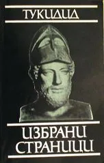 Избрани страници