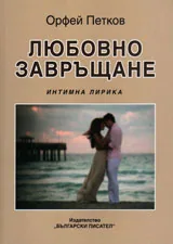 Любовно завръщане