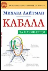 Кабала за начинаещи