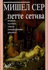 Петте сетива