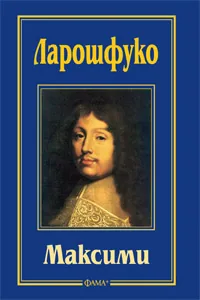 Максими