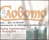 Словото днес, 2013/брой 11