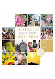 България: Долината на розите/ Bulgaria: Valley of Roses