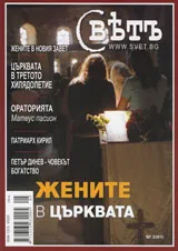 Списание Свет, 2013/брой 5