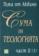 Част II - Сума на теологията, Раздел I