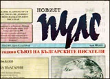 Новият пулс, 2013/ брой 10