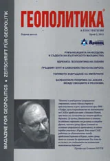 Геополитика и Геостратегия, 2013/брой 3