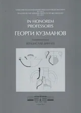 In honorem professoris Георги Кузманов