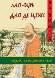 Дао де Цзин