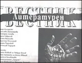 Литературен вестник, 2013/брой 22