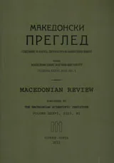 Македонски преглед, 2013/ брой 1