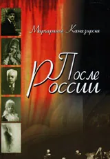 После России