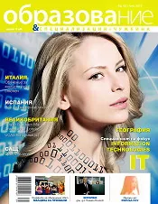 Сп. Образование и специализация в чужбина, бр.43/2013