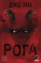 Рога