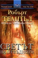 Светът на отвъдното