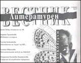 Литературен вестник, 2013/брой 23