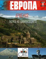 Европа 2001, 2013/брой 2