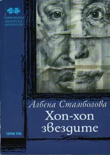 Хоп-хоп звездите
