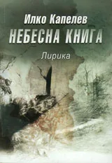 Небесна книга