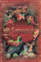 Лозница
