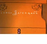 Приказка за Ла Минор