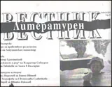 Литературен вестник, 2013/брой 24