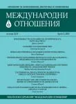 Международни отношения, 2013/ брой 3