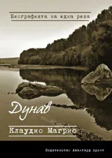Дунав