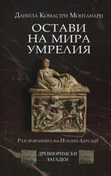 Остави на мира умрелия