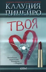 Твоя
